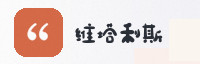 合作伙伴
